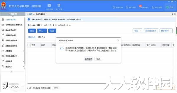 青岛电子税务局下载