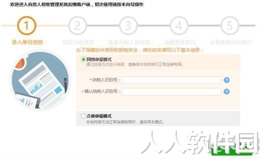 青岛电子税务局下载