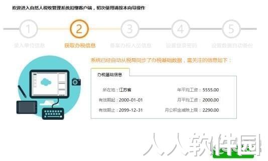 青岛电子税务局下载