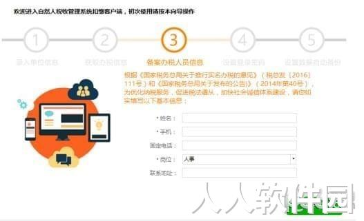 青岛电子税务局下载