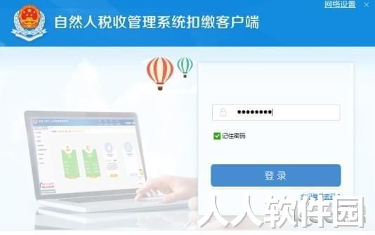 青岛电子税务局下载
