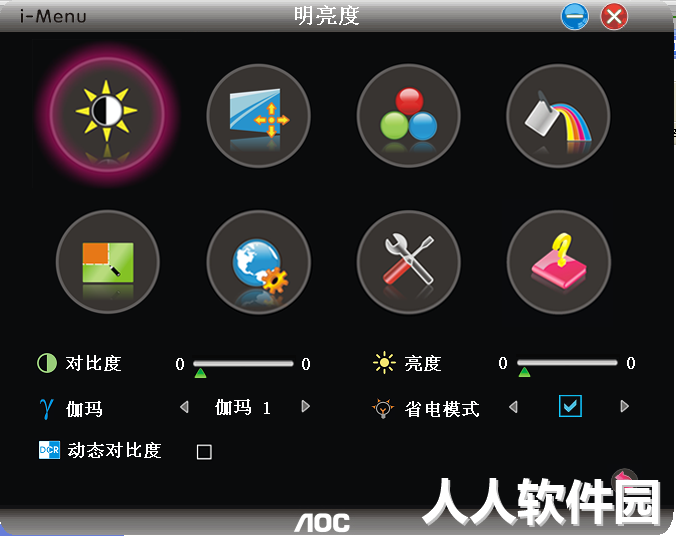 AOC显示器屏幕亮度调节软件下载