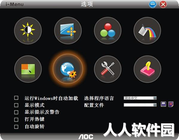 AOC显示器屏幕亮度调节软件下载