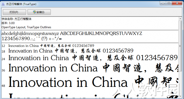 30ae1653fecd9b1268713960060df87e96756bf4.png 方正行楷繁体免费下载