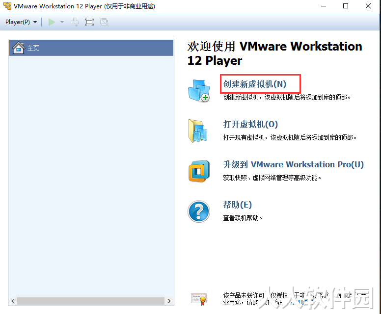 VMware破解版下载