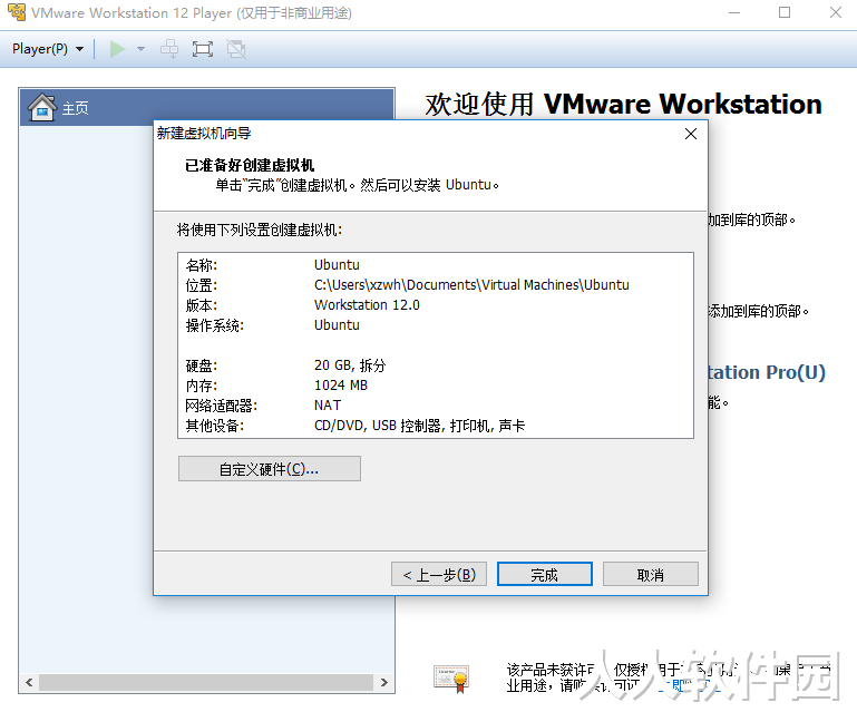 VMware破解版下载
