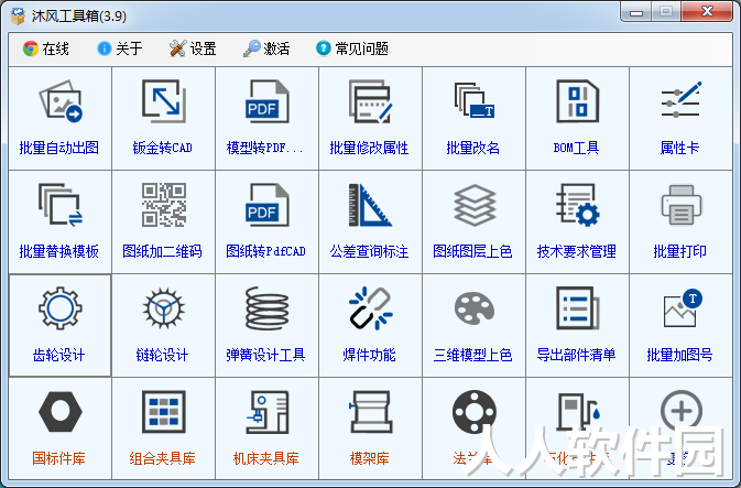 沐风工具箱
