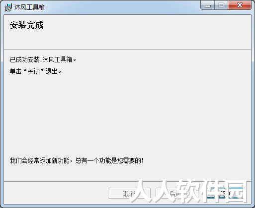 沐风工具箱