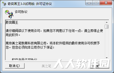 奇奕画王(绘画软件)