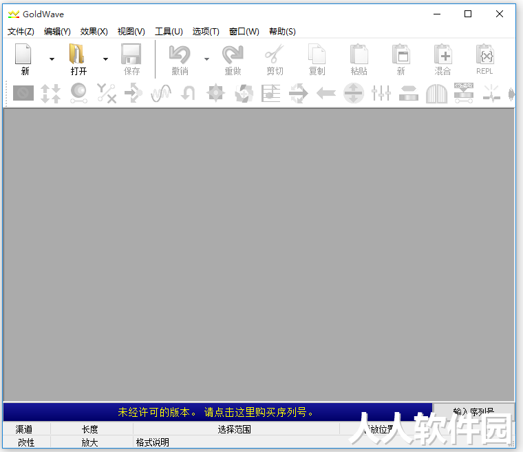 GoldWave绿色版下载