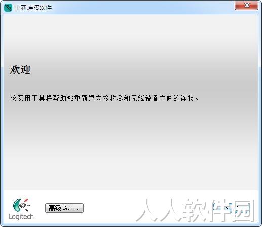 罗技重新连接软件截图