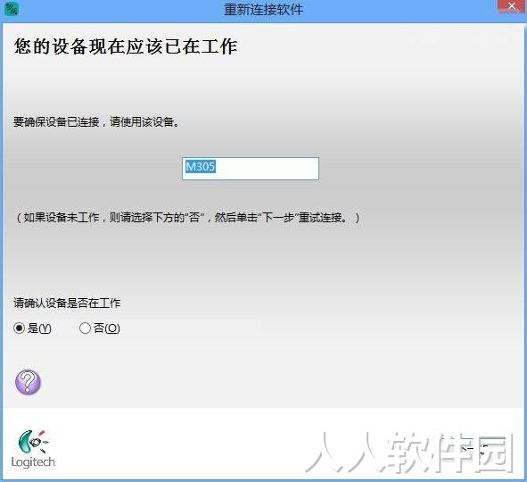 罗技重新连接软件截图