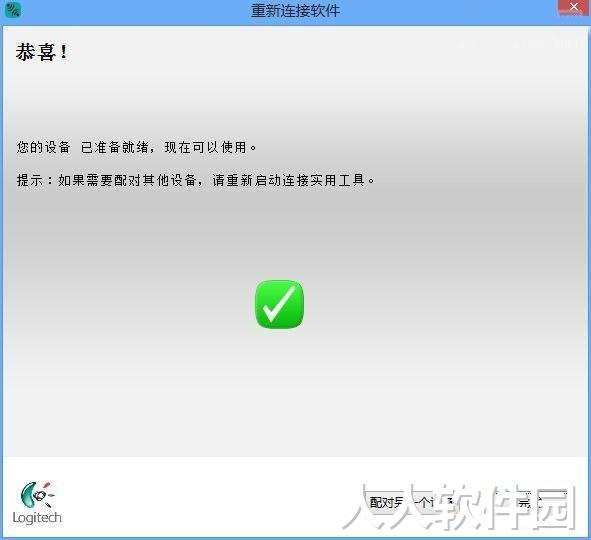 罗技重新连接软件截图