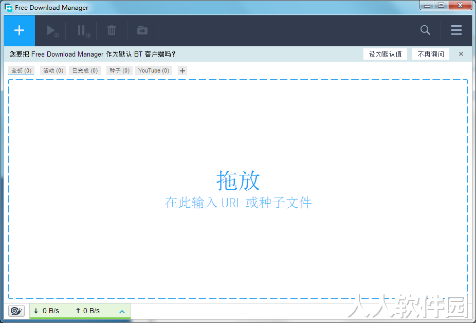 FDM下载器(Free Download Manager)