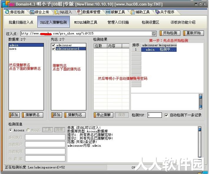 SQL注入工具下载