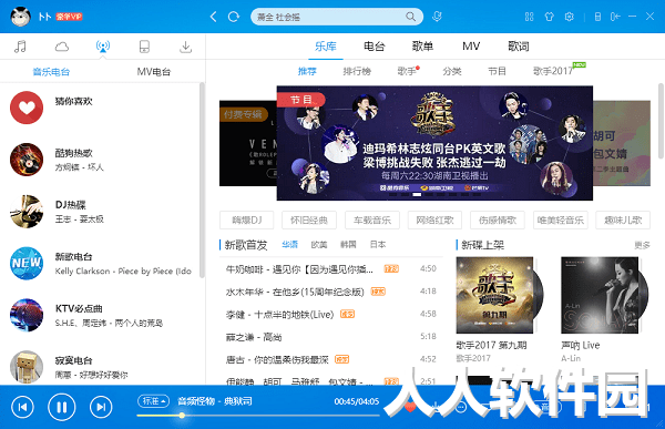 酷狗音乐PC客户端