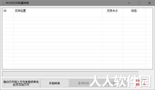 ncm转mp3软件下载