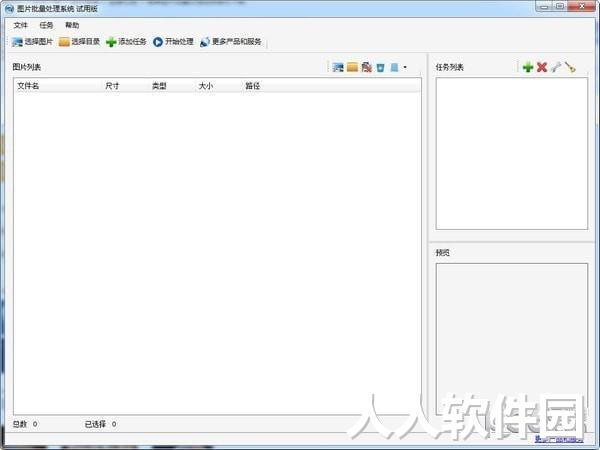 图片批量处理系统