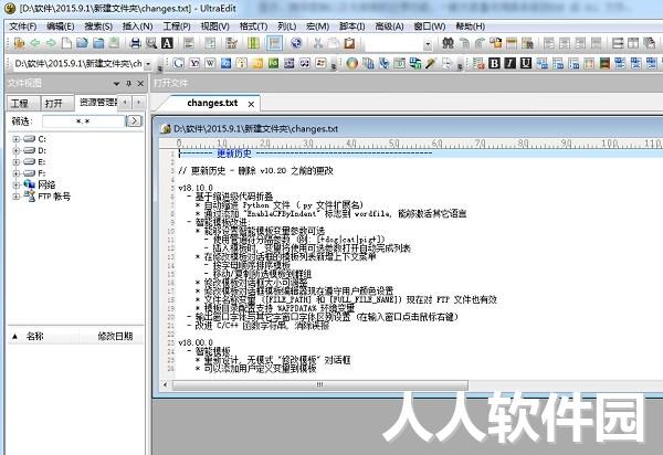 UltraEdit免费版下载