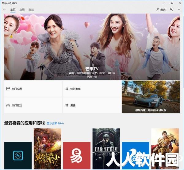 Win10应用商店下载
