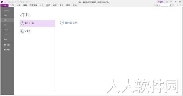福昕高级PDF编辑器