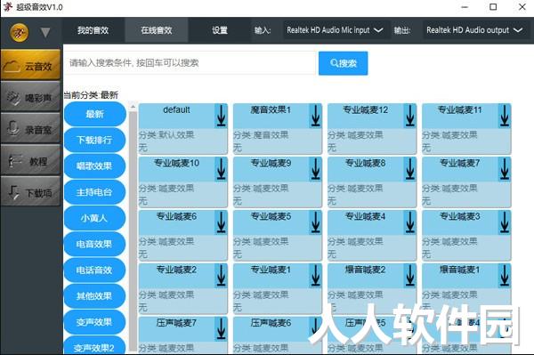 变声器软件下载