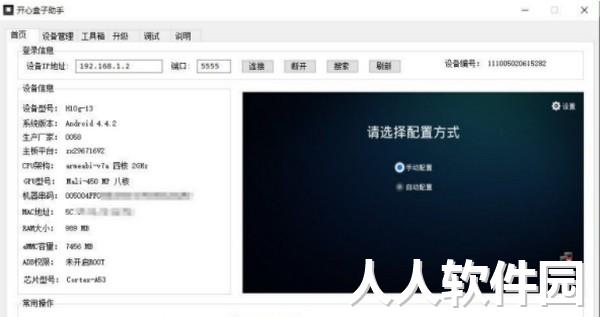 机顶盒刷机工具下载