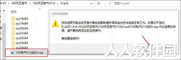天正电气破解版下载