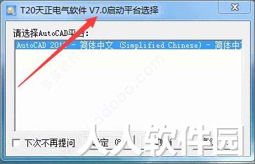 天正电气破解版下载