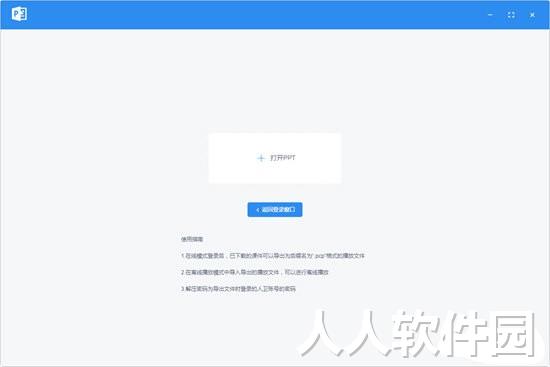 人卫教学助手PC版下载