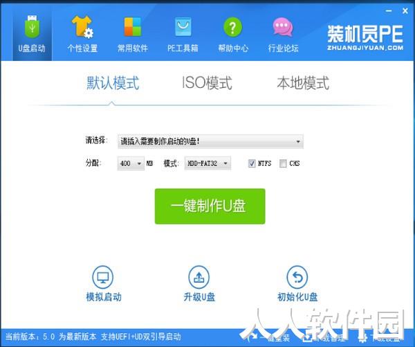 装机员U盘启动PE制作工具