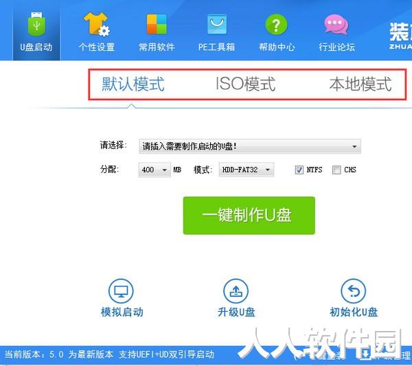 装机员pe 制作u盘软件