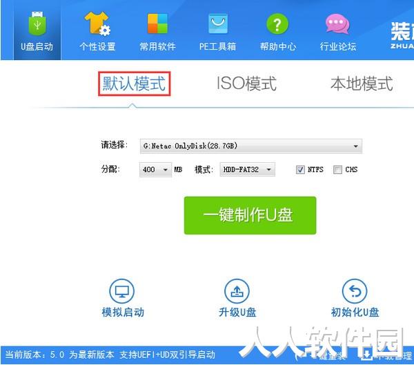 装机员U盘启动PE制作工具