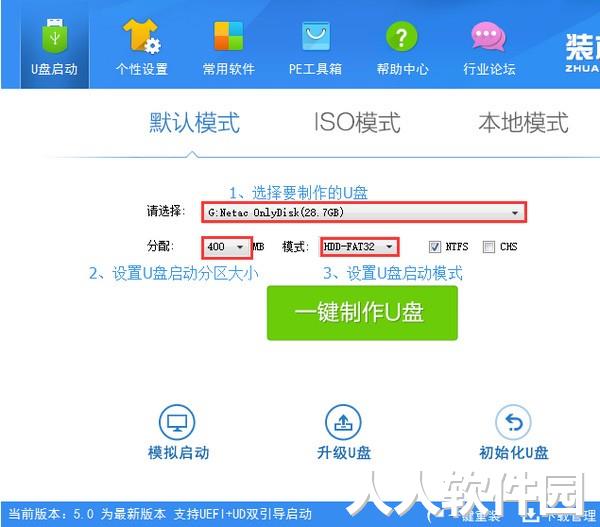 装机员pe 制作u盘软件