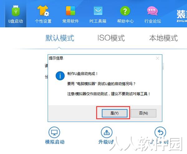 装机员U盘启动PE制作工具