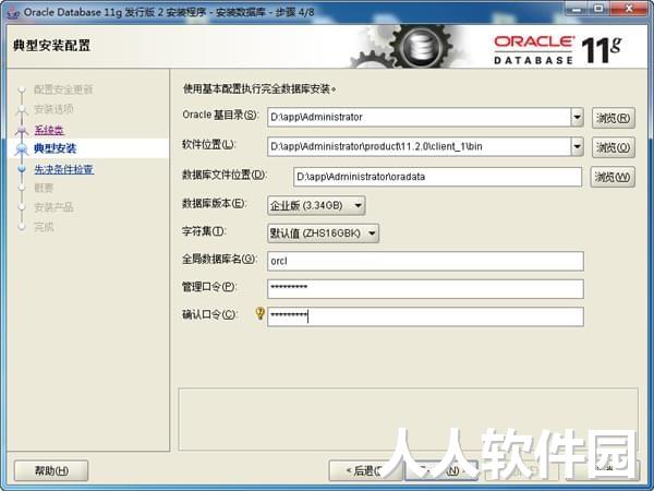 oracle11g破解版下载