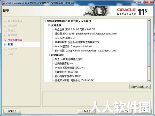 oracle11g破解版下载