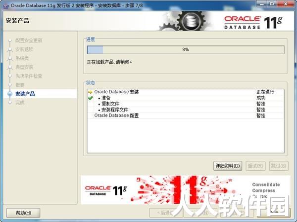 oracle11g破解版下载