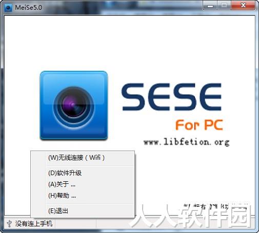 手机变身电脑摄像头