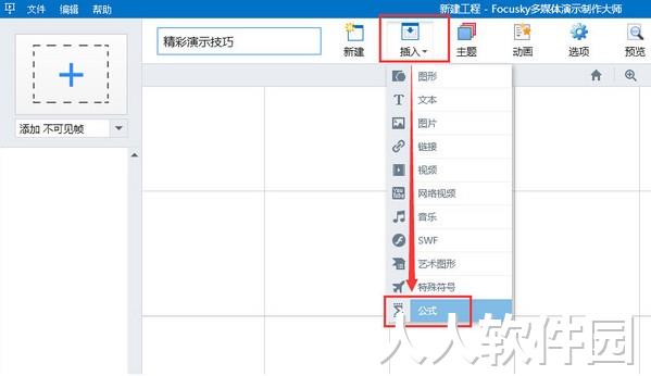 Focusky破解版下载