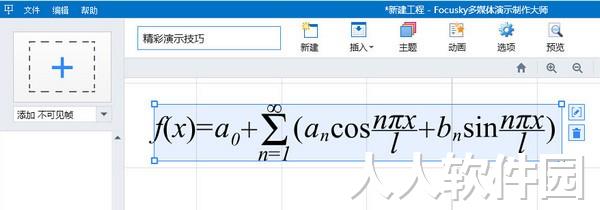 Focusky破解版下载