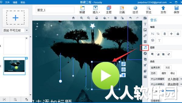 Focusky破解版下载