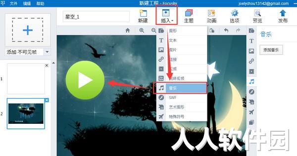 Focusky破解版下载