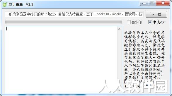 网页文档下载工具