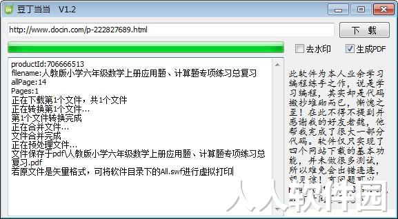 网页文档下载工具