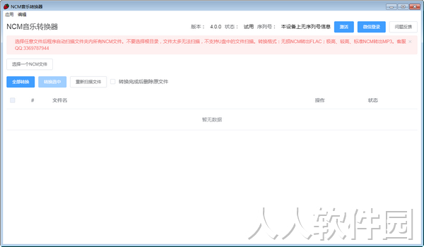 网易云NCM转MP3工具下载