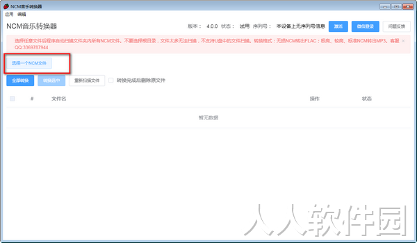 网易云NCM转MP3工具下载