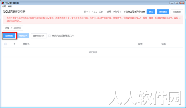 网易云NCM转MP3工具下载