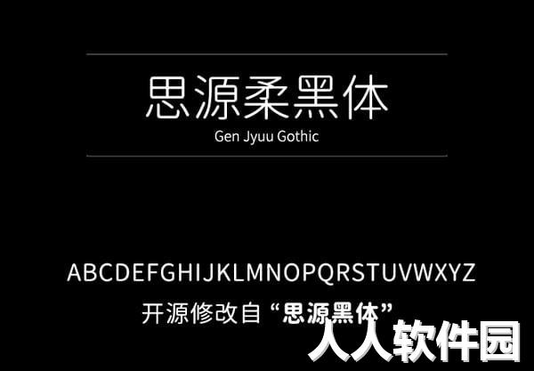 思源柔黑体