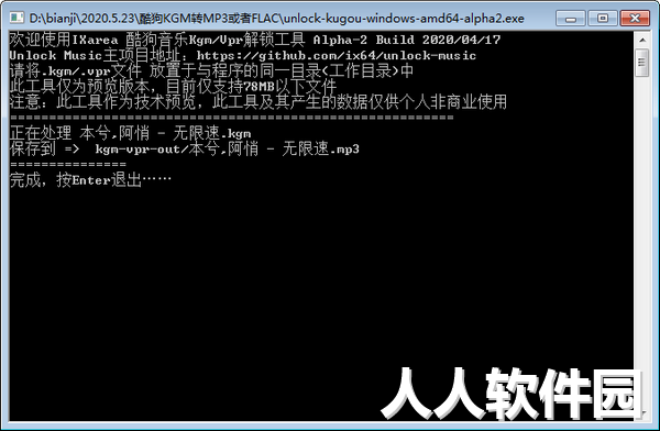 KGM转MP3工具下载